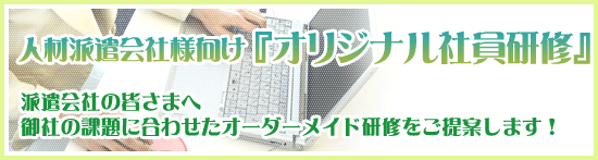 �l�ޔh����Зl�����w�I���W�i���Ј����C�x�̂��ē�